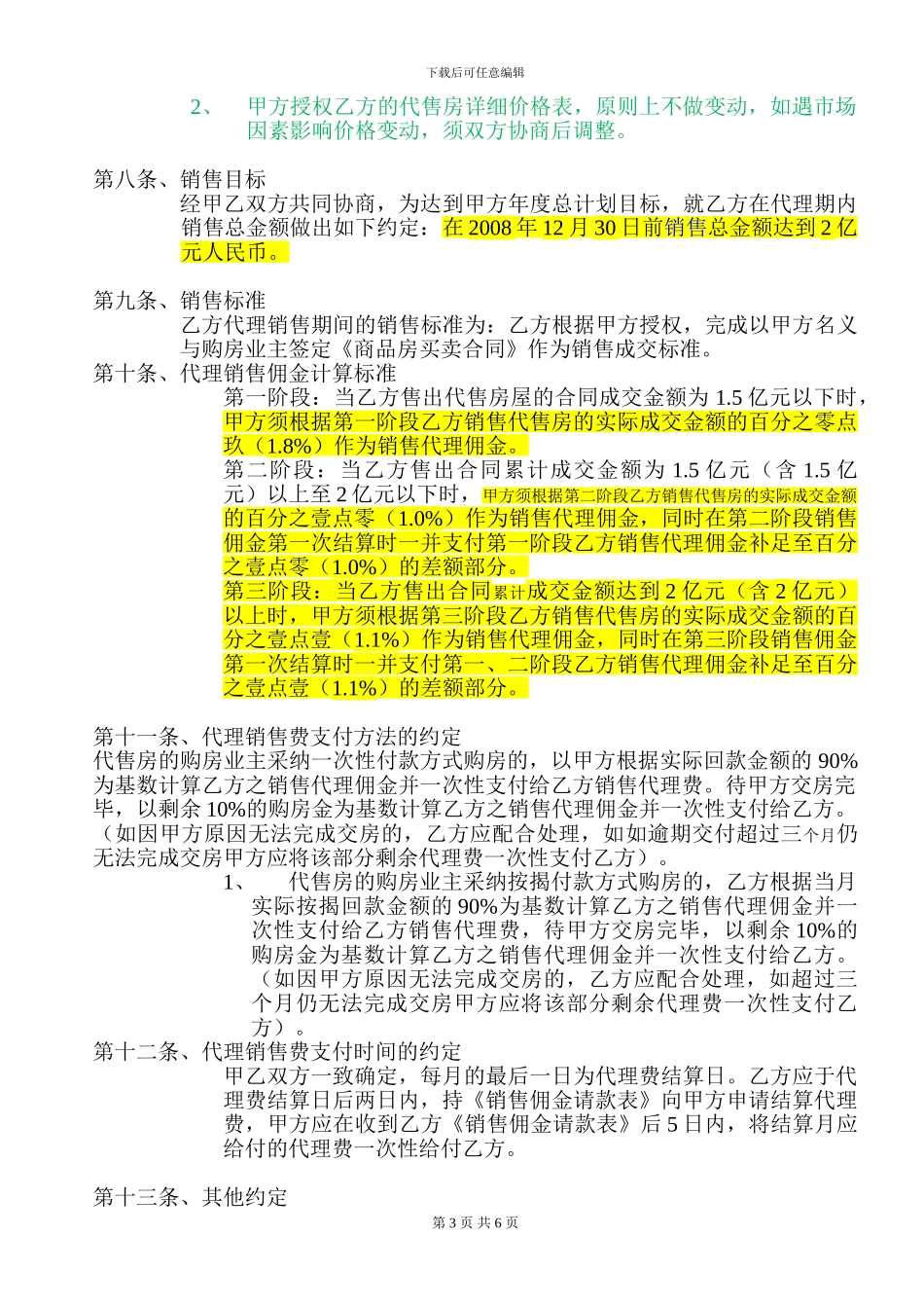 房地产委托代理合同_第3页