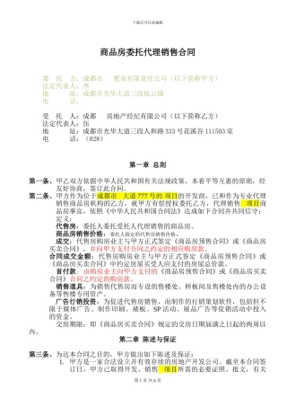 房地产委托代理合同