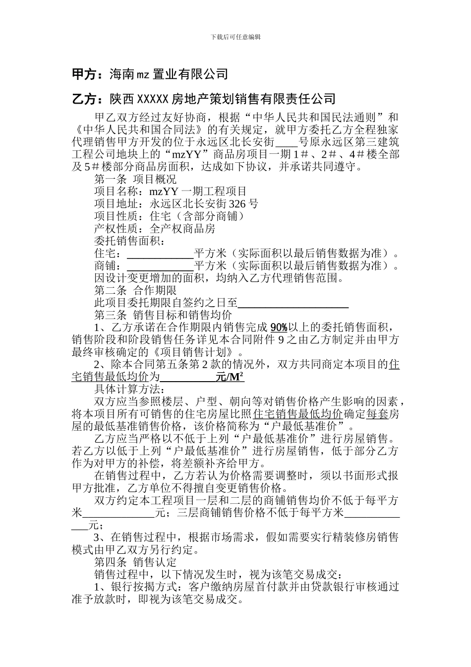 房地产委托销售代理合同协议_第2页