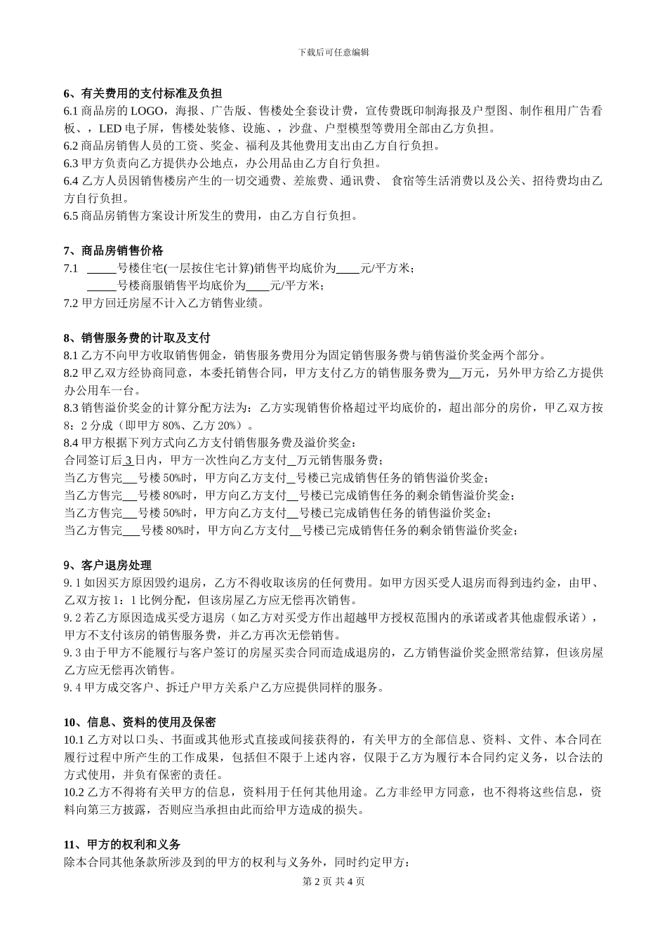 房地产委托销售合同-范本_第2页