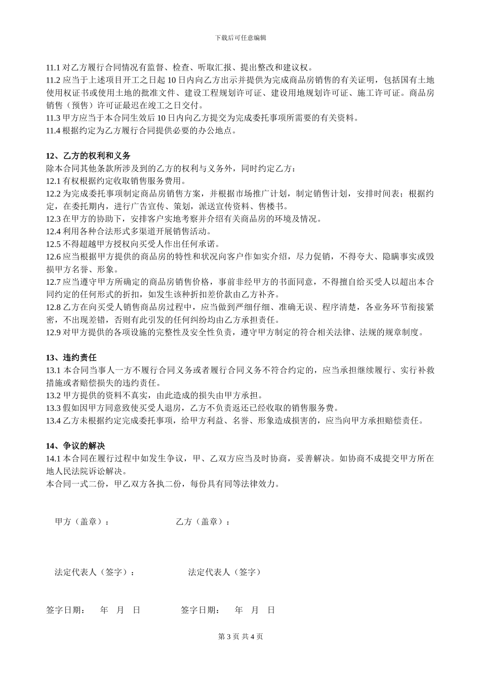 房地产委托销售合同-范本_第3页