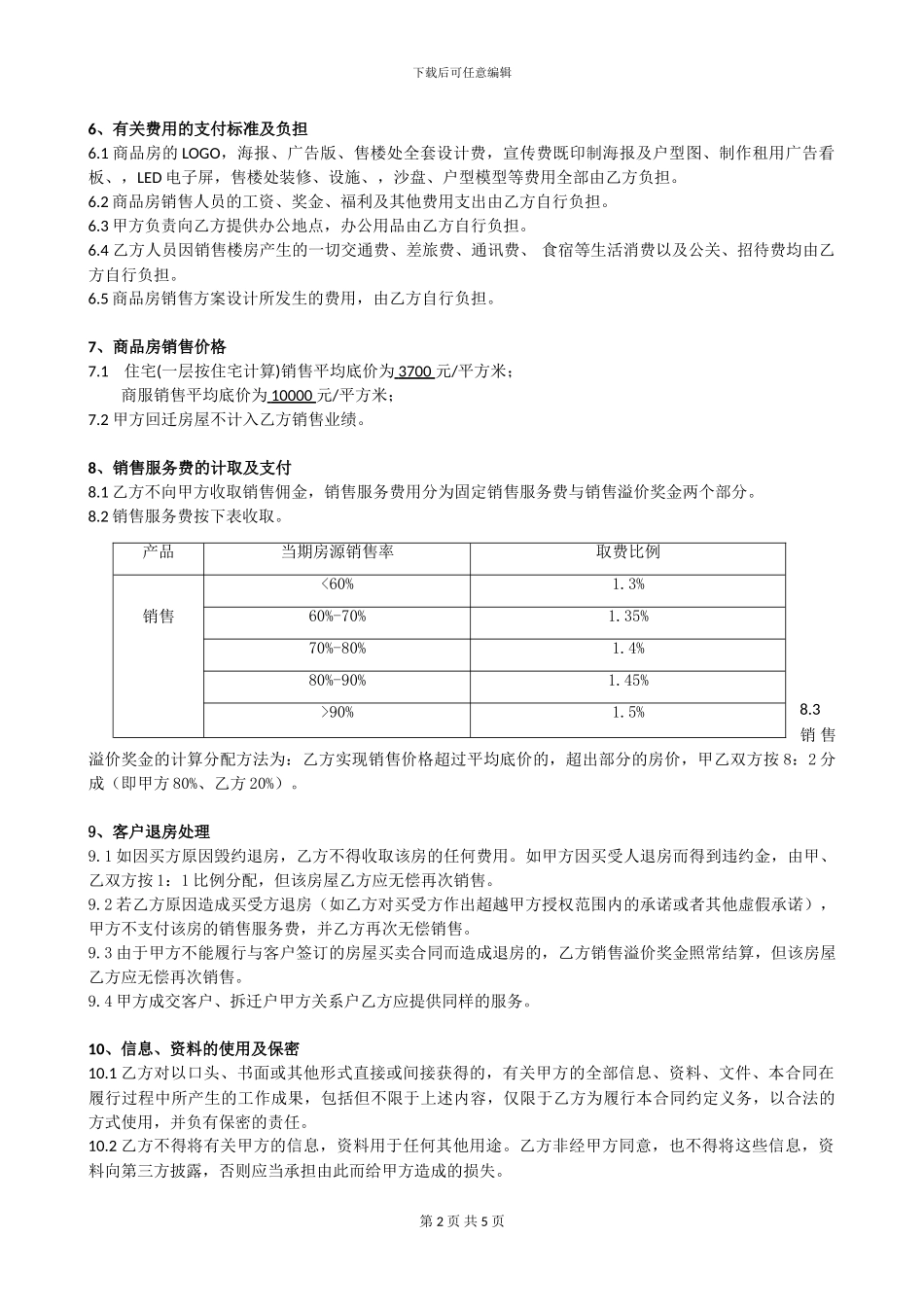 房地产委托销售合同_第2页