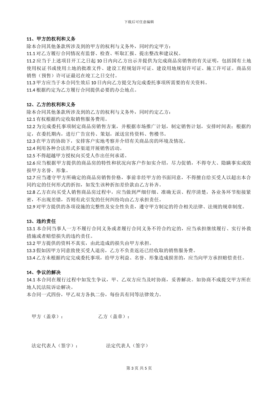 房地产委托销售合同_第3页