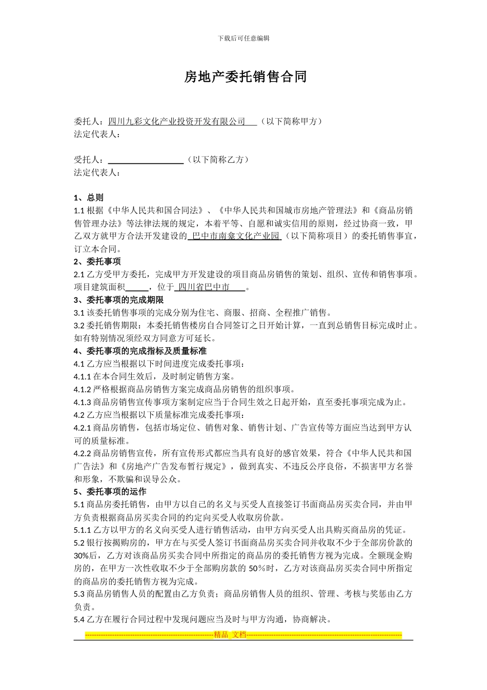 房地产委托销售合同gai_第1页