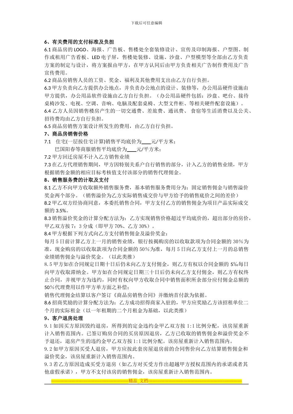房地产委托销售合同gai_第2页