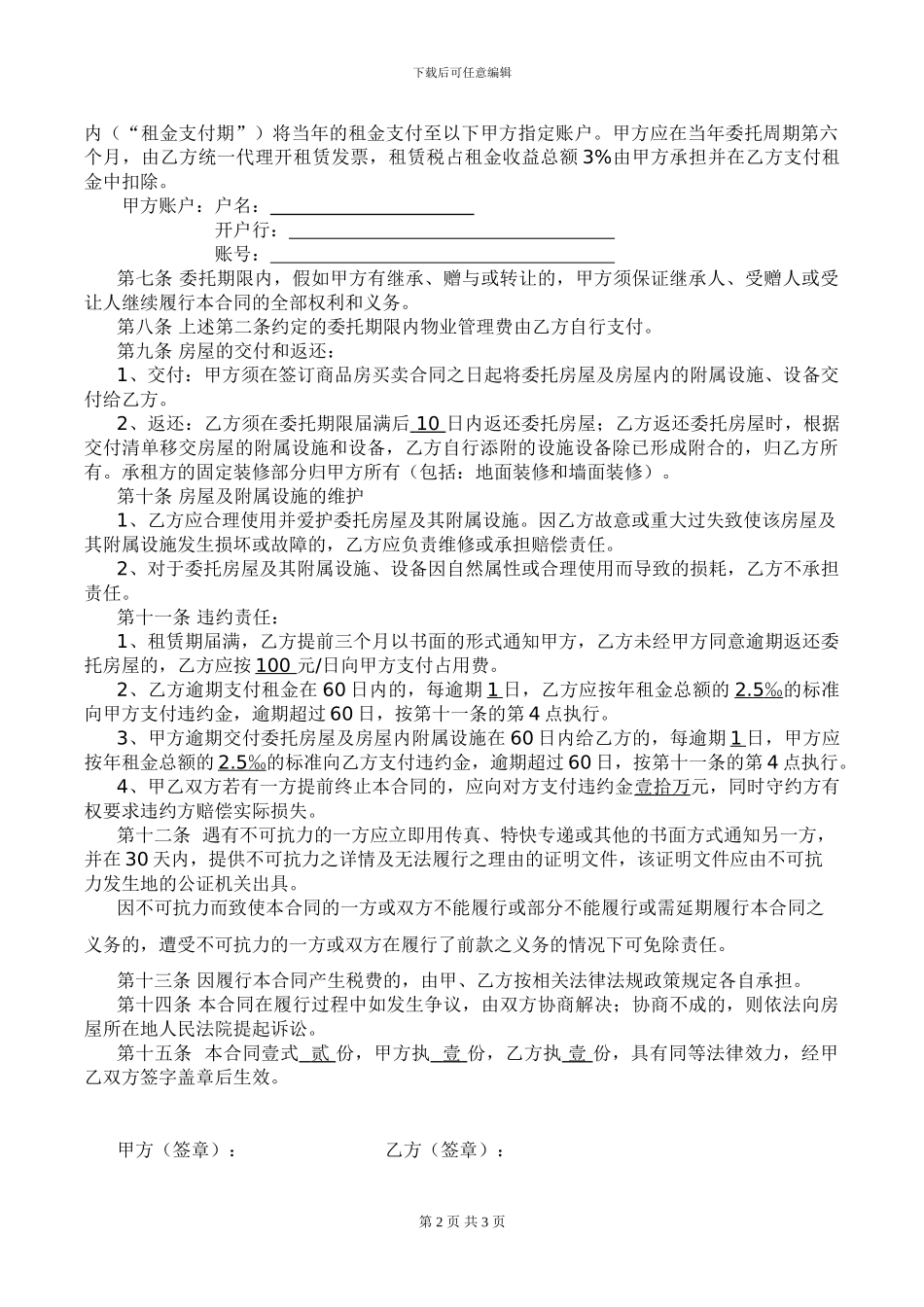 房地产委托经营管理合同_第2页