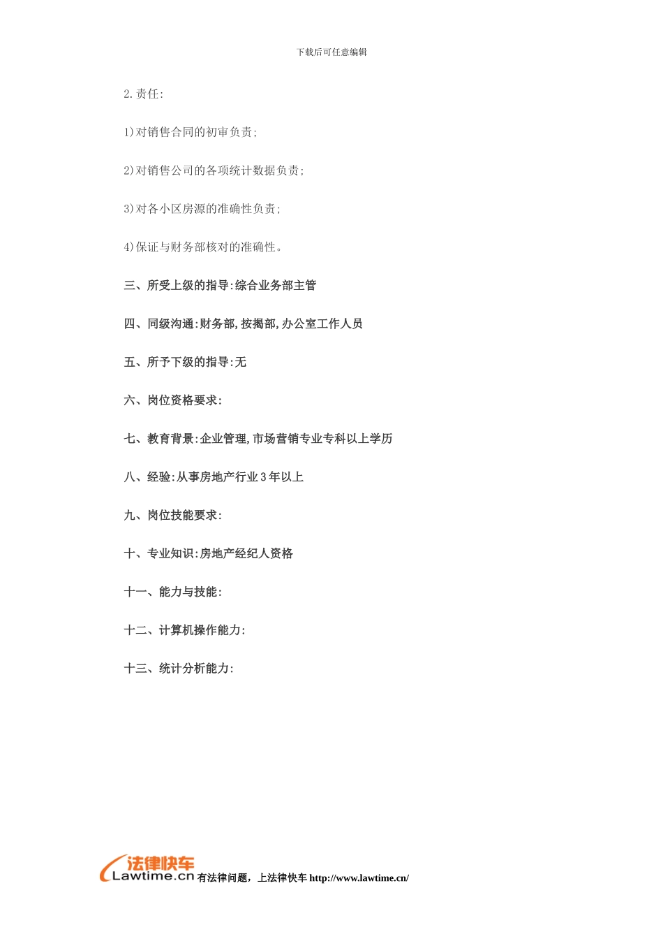 房地产合同审核人员的职责_第2页