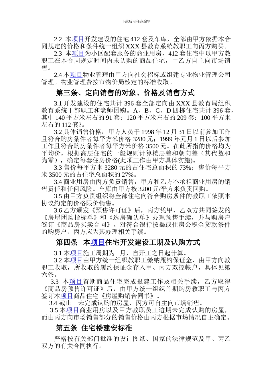 房地产定向开发合同_第2页