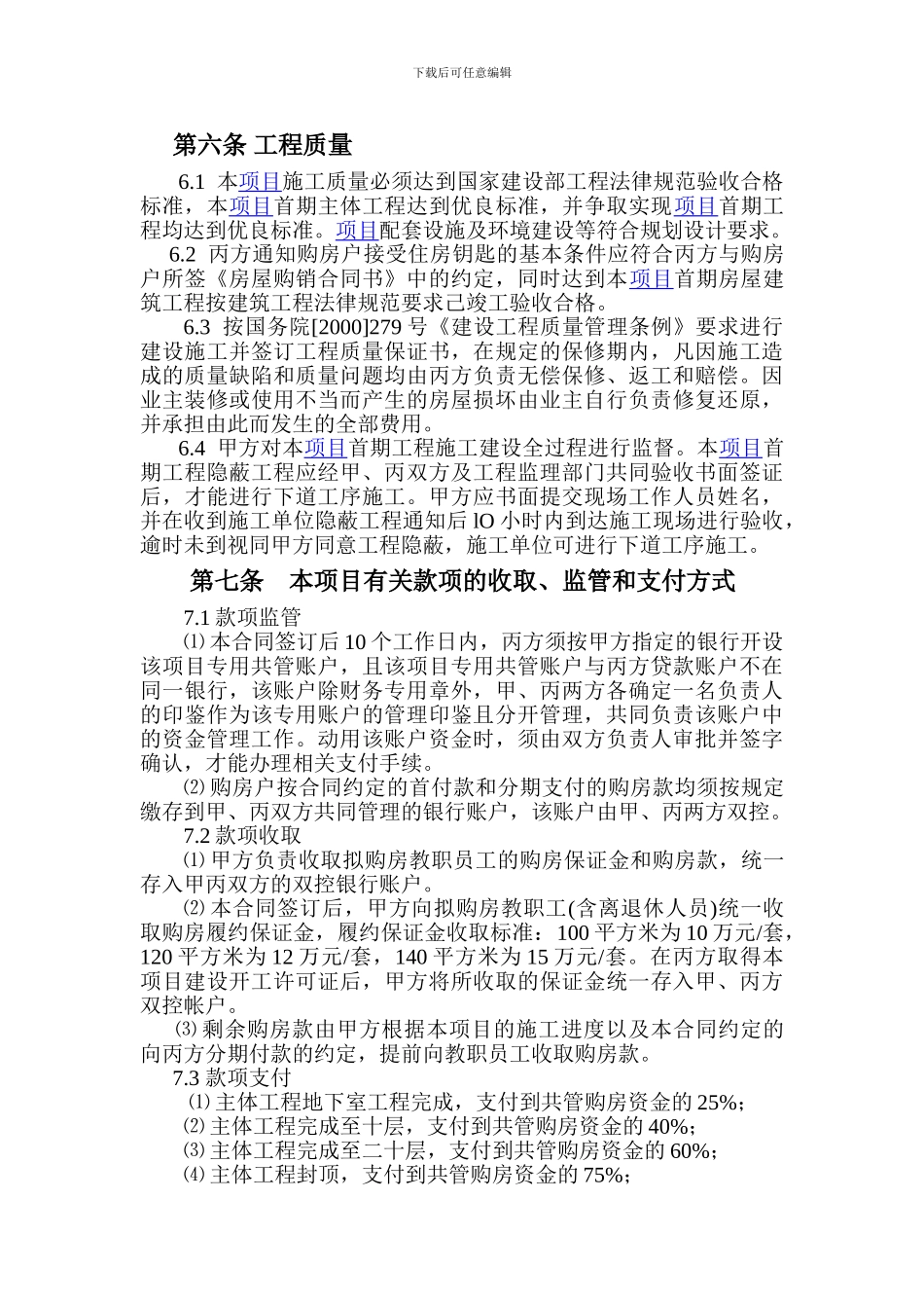 房地产定向开发合同_第3页