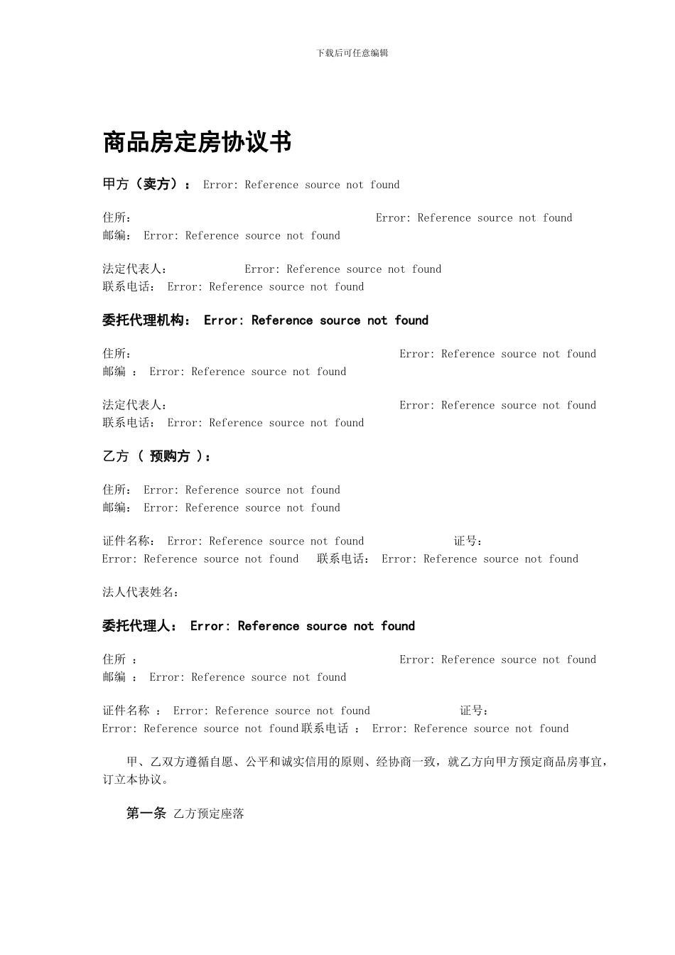 房地产定房协议_第1页