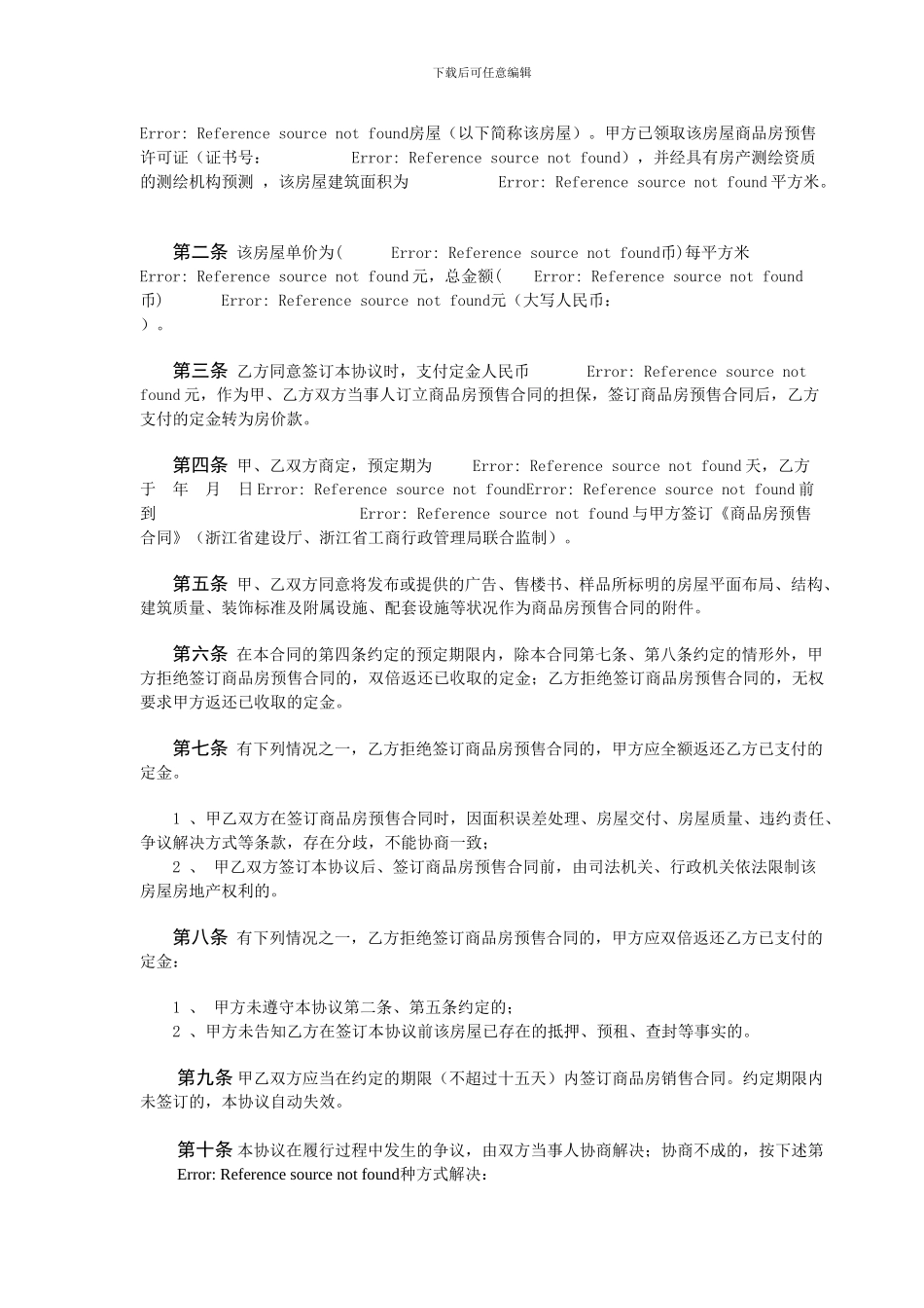 房地产定房协议_第2页