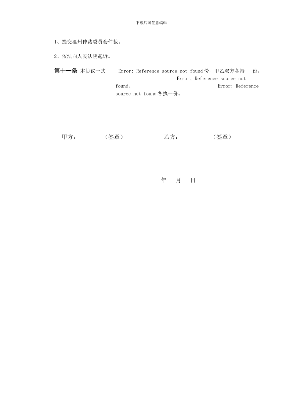 房地产定房协议_第3页