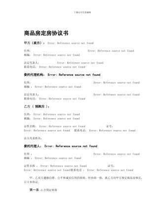 房地产定房协议