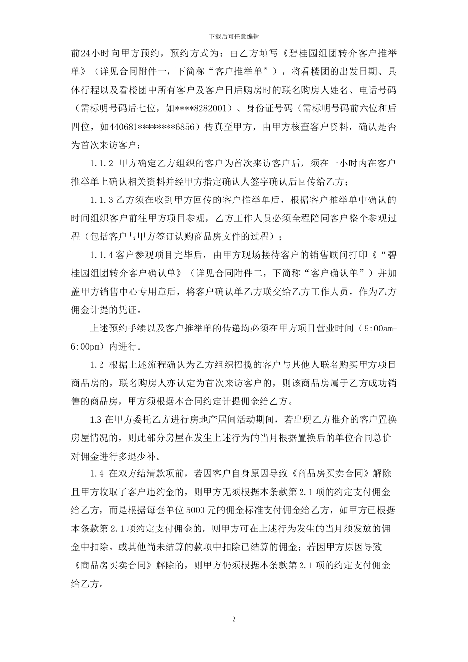 房地产居间合同_第2页