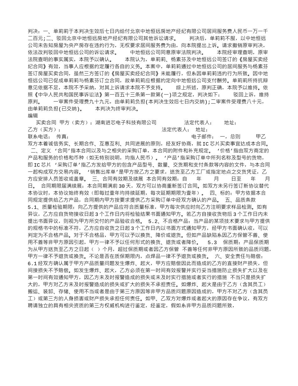 房地产居间合同纠纷_第2页