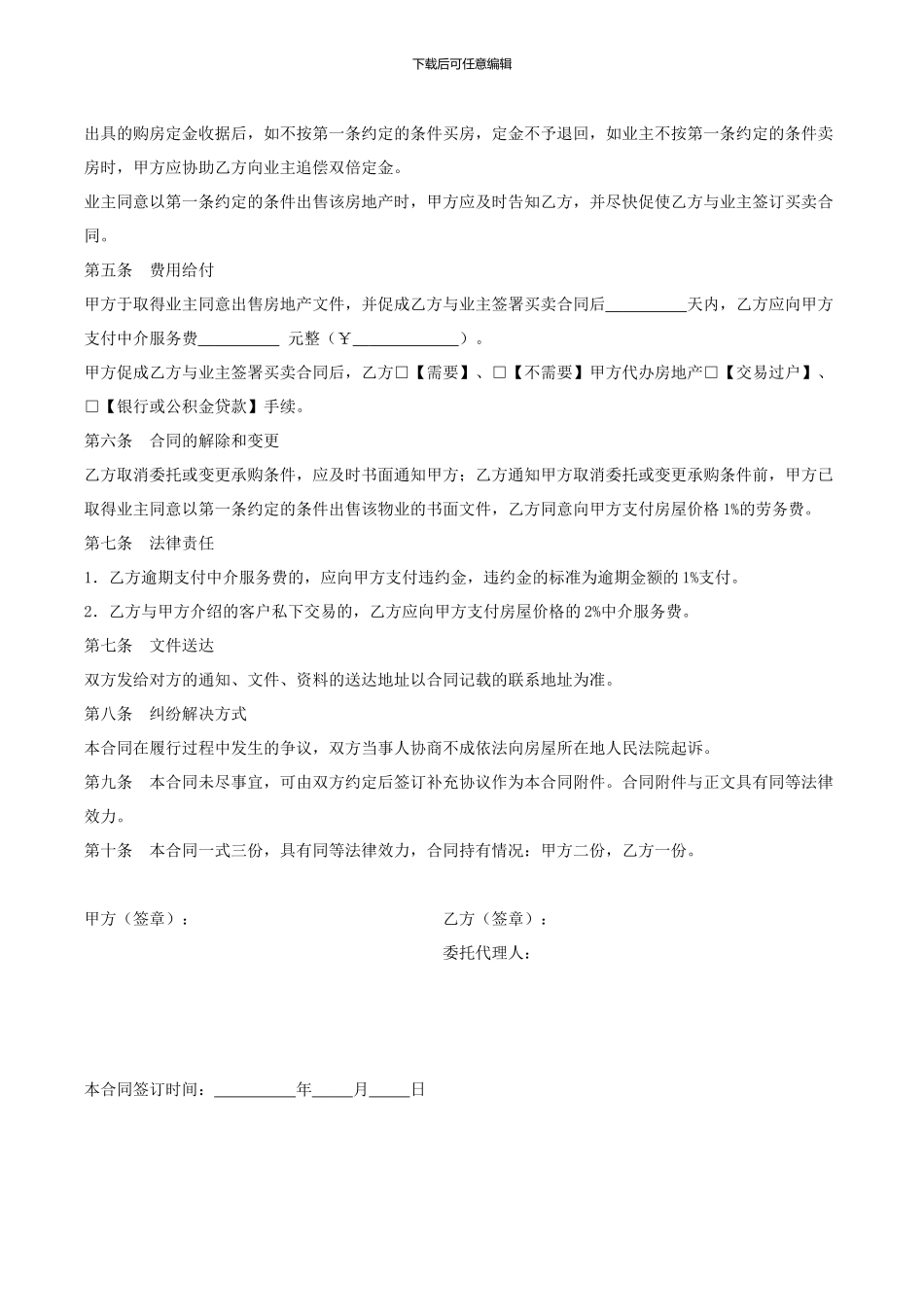 房地产居间服务合同_第2页