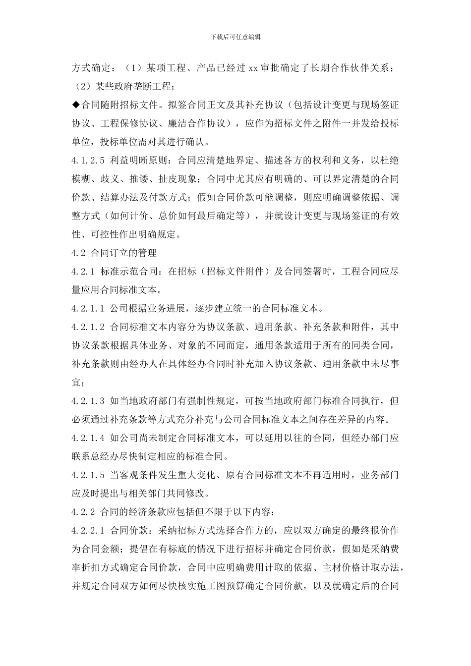 房地产工程合同管理程序_第2页