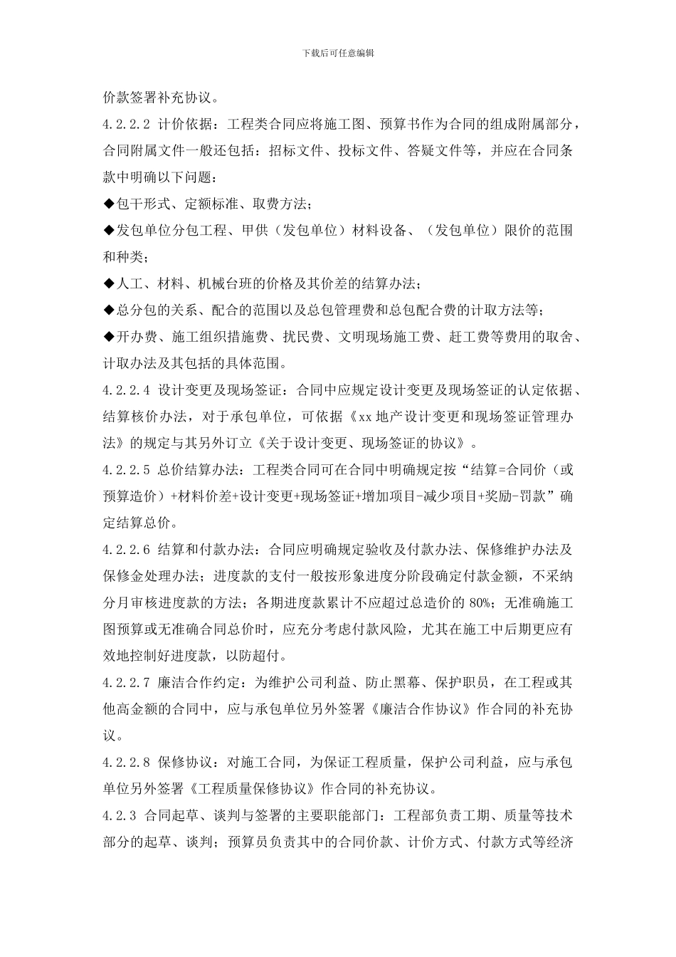 房地产工程合同管理程序_第3页