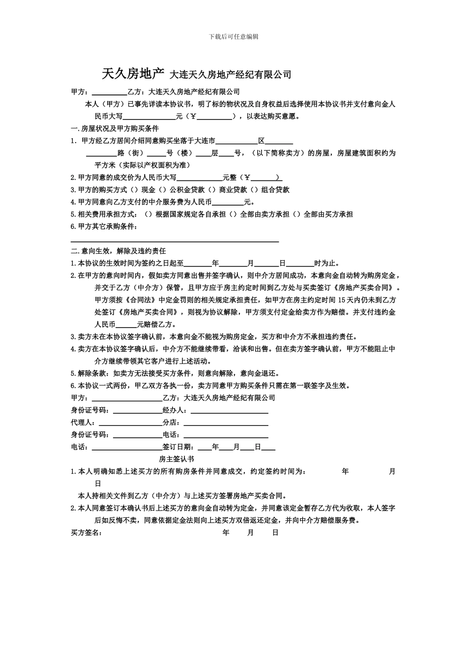 房地产带看协议_第1页