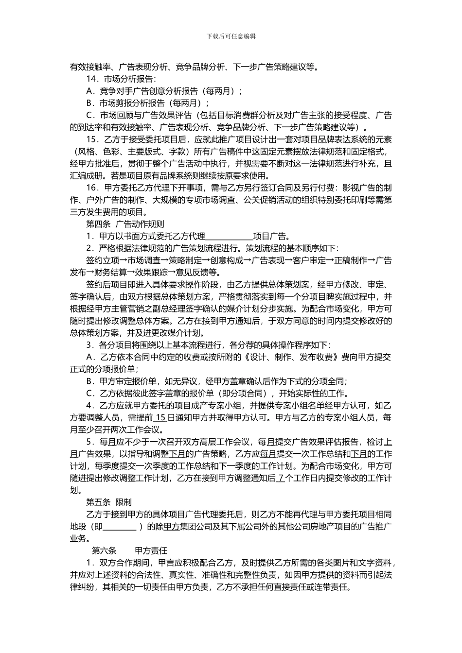 房地产广告代理协议示范_第2页