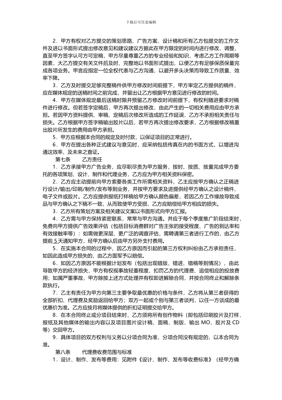 房地产广告代理协议示范_第3页