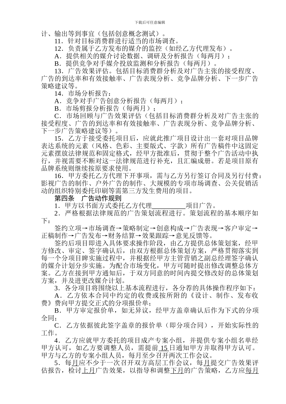 房地产广告代理协议示范书_第2页