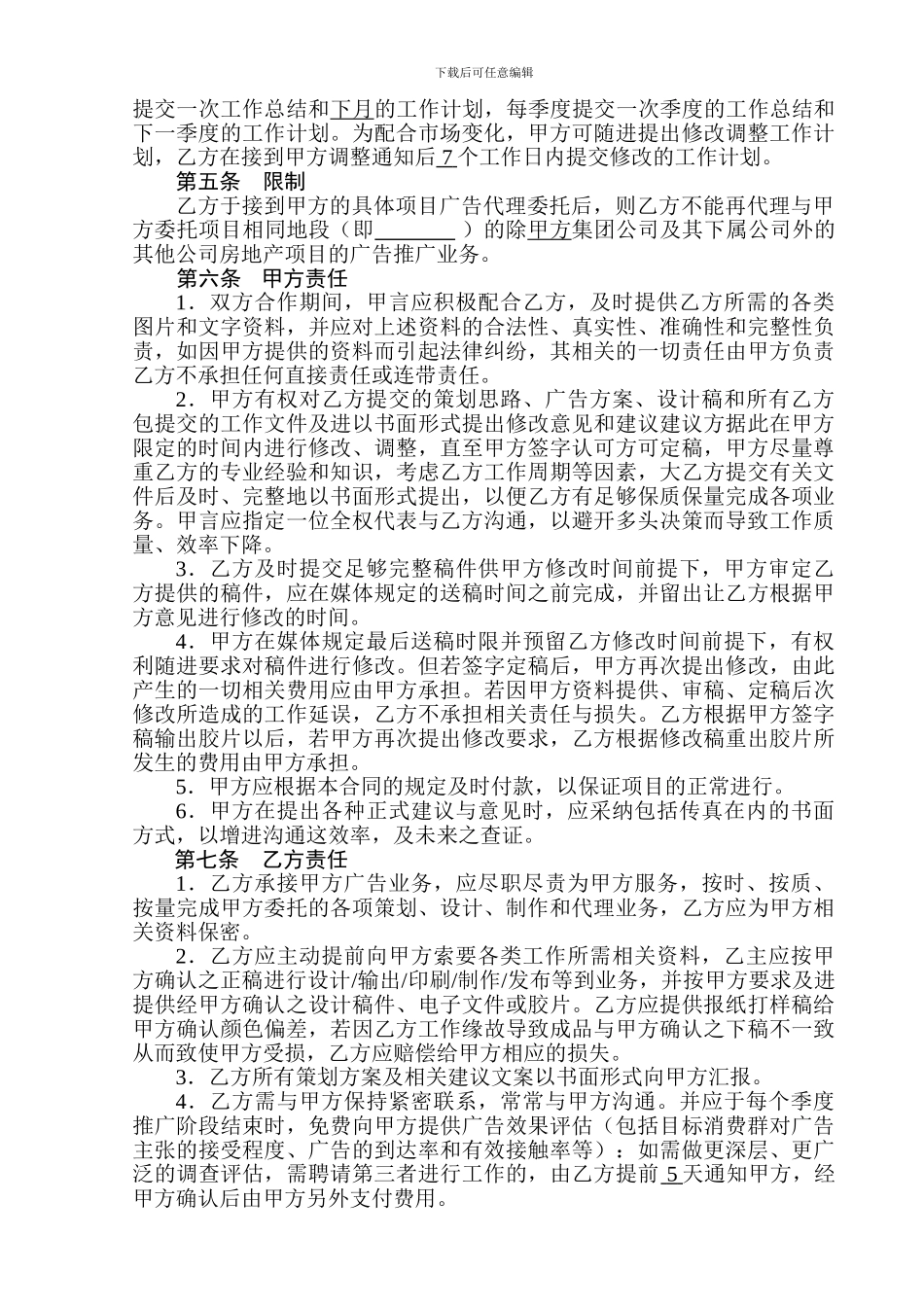 房地产广告代理协议示范书_第3页