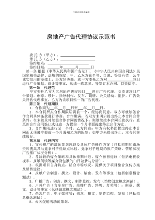 房地产广告代理协议范书