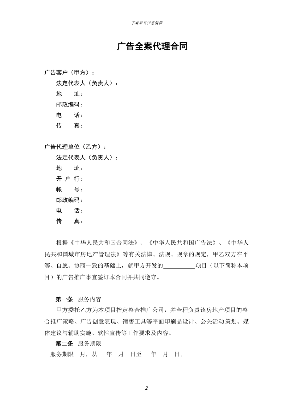 房地产广告全案代理合同_第3页