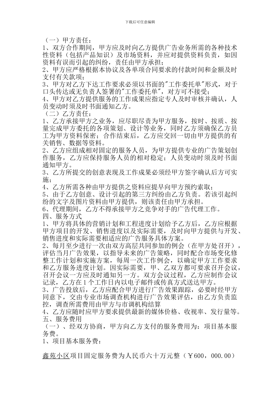 房地产广告代理合同_第2页