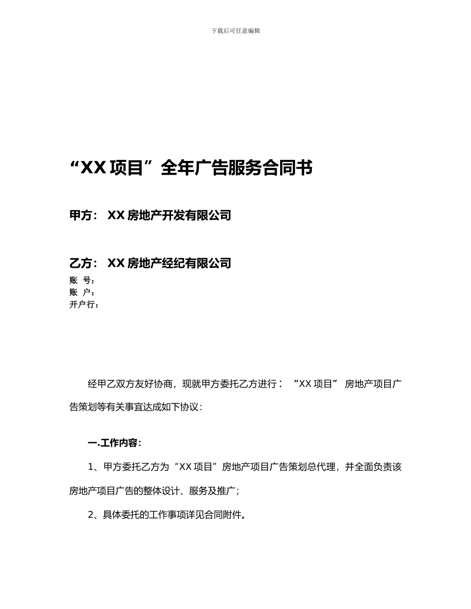 房地产广告合同_第1页