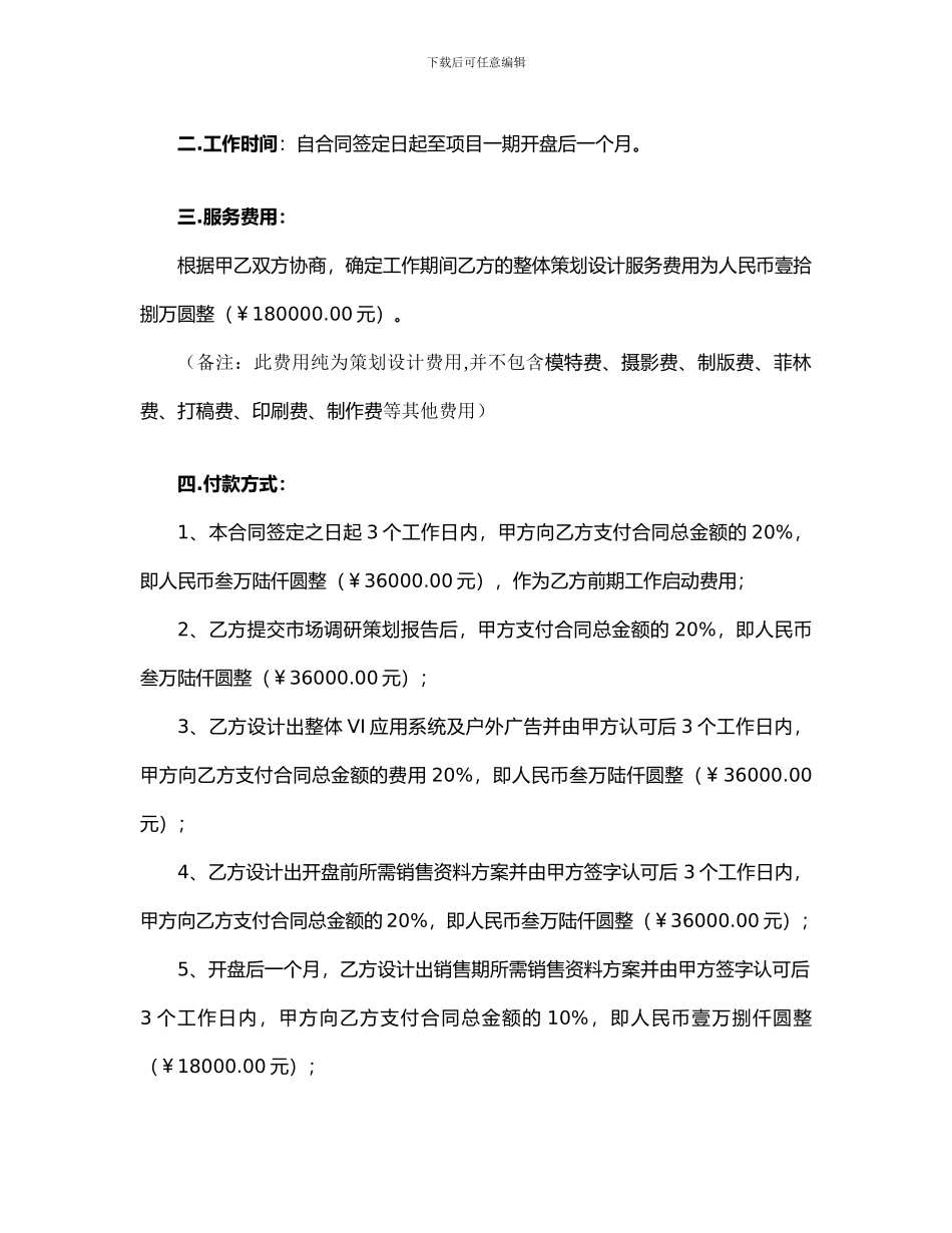 房地产广告合同_第2页