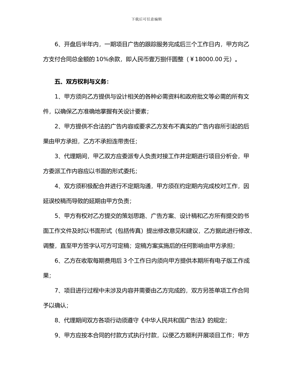 房地产广告合同_第3页