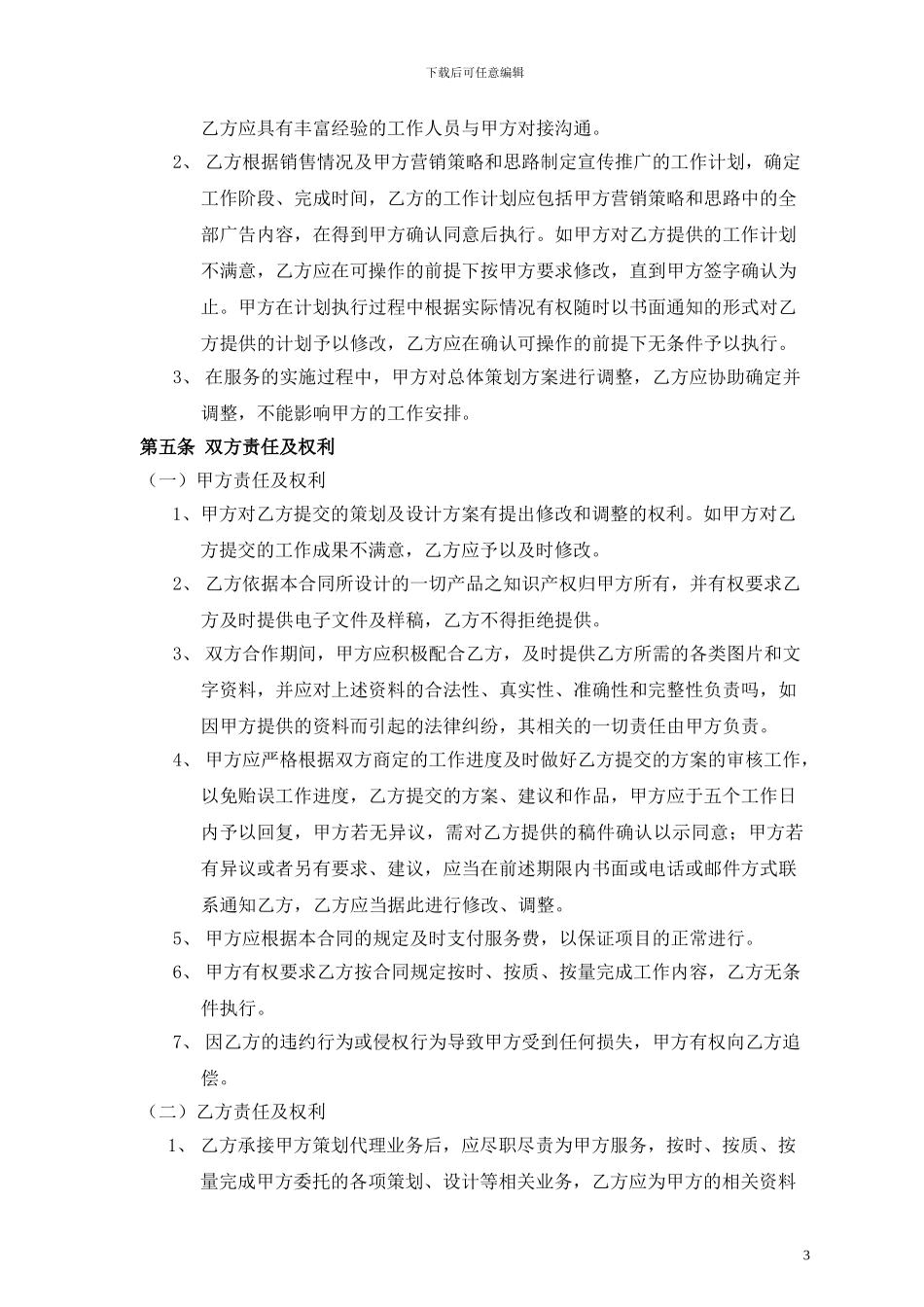 房地产广告全案推广合同_第3页