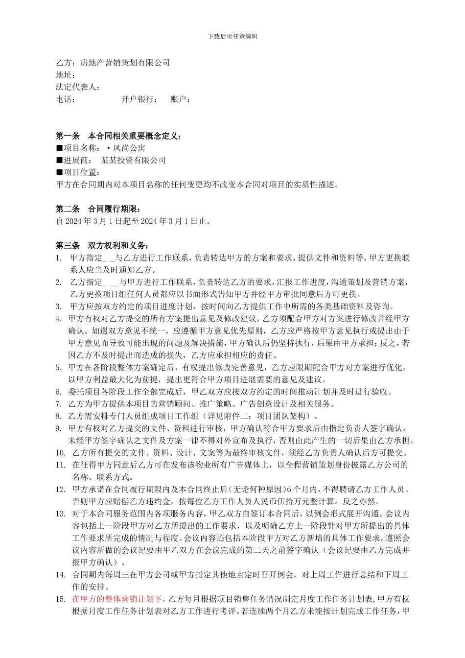 房地产广告合同范本_第2页