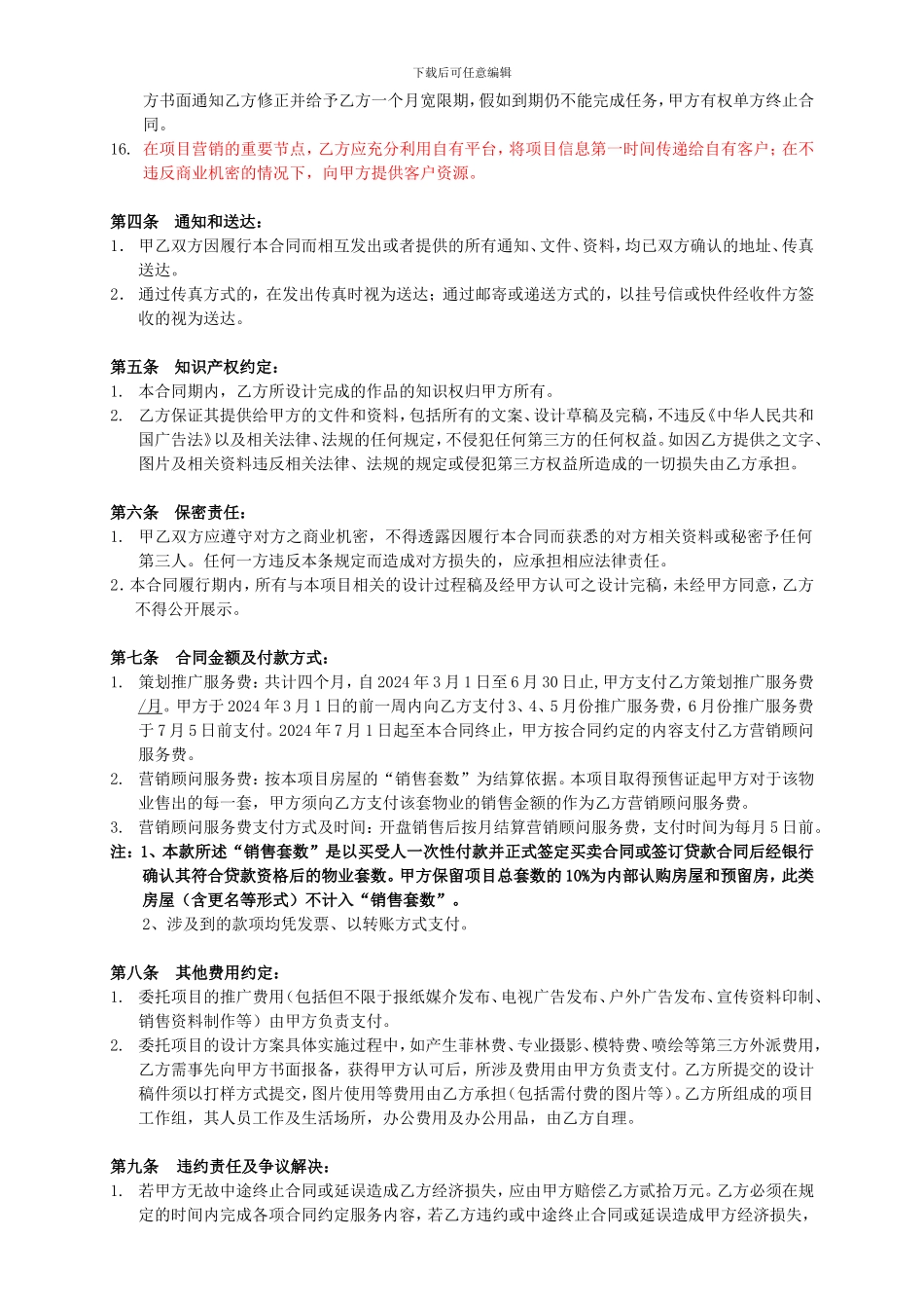房地产广告合同范本_第3页
