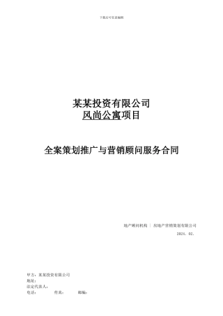 房地产广告合同范本