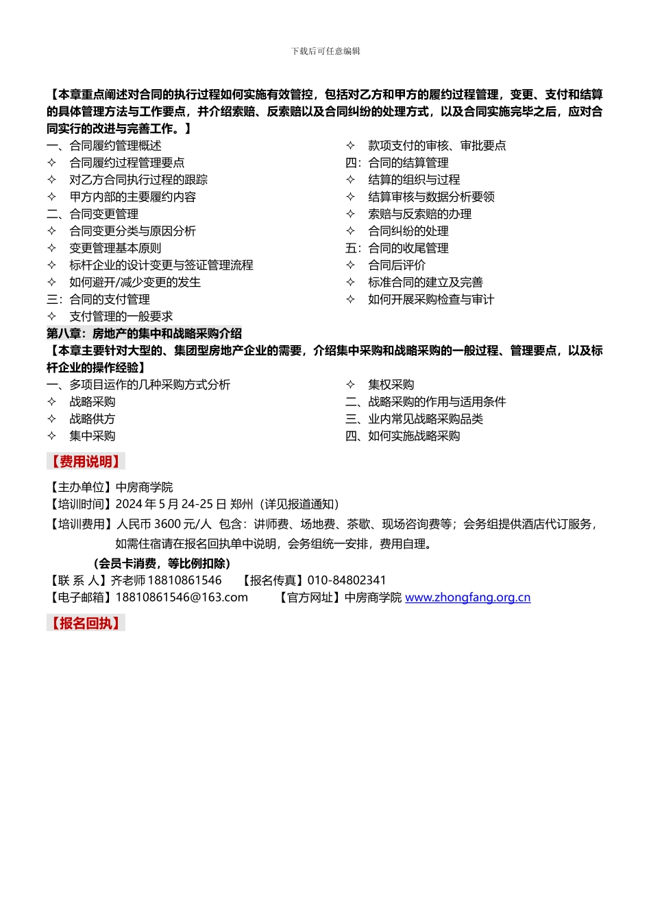 房地产培训：房地产采购、招标与合同管理精细化实务-中房商学院_第3页