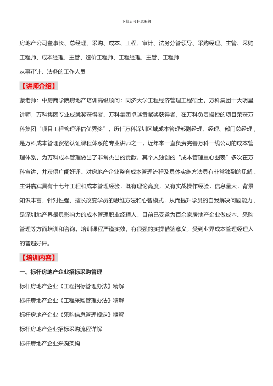 房地产培训房企工程合同及招标采购、成本管控培训_第2页