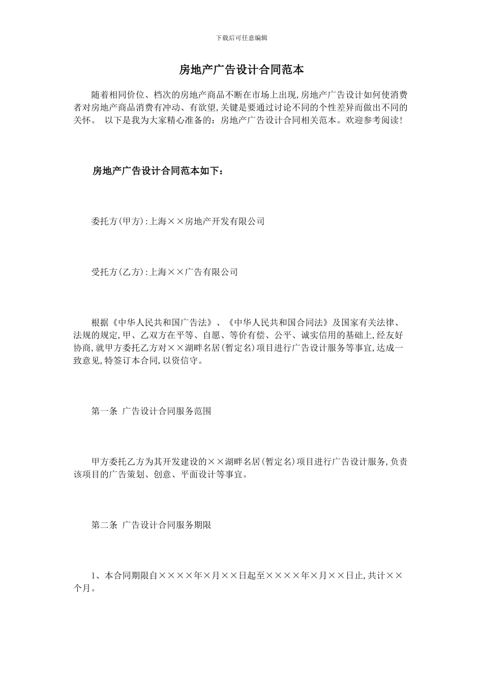 房地产广告设计合同范本_第1页