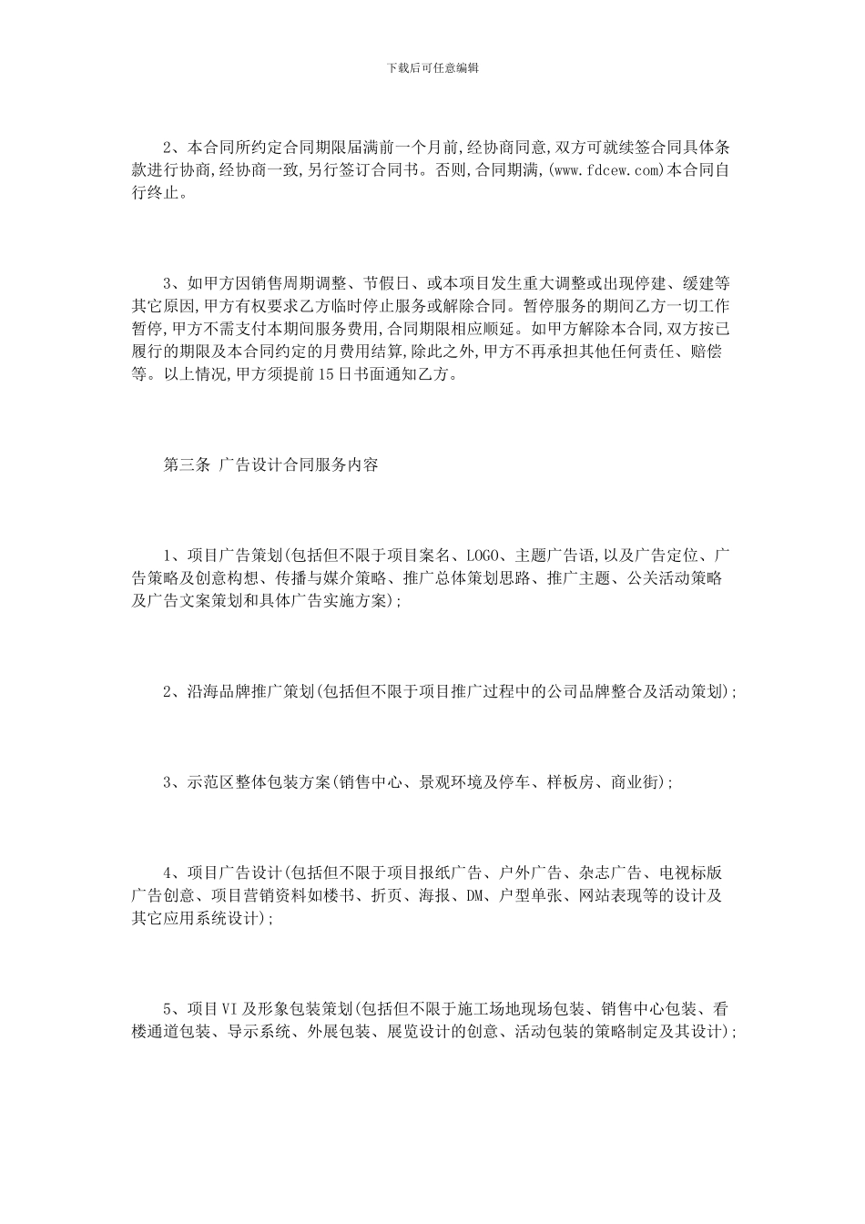 房地产广告设计合同范本_第2页