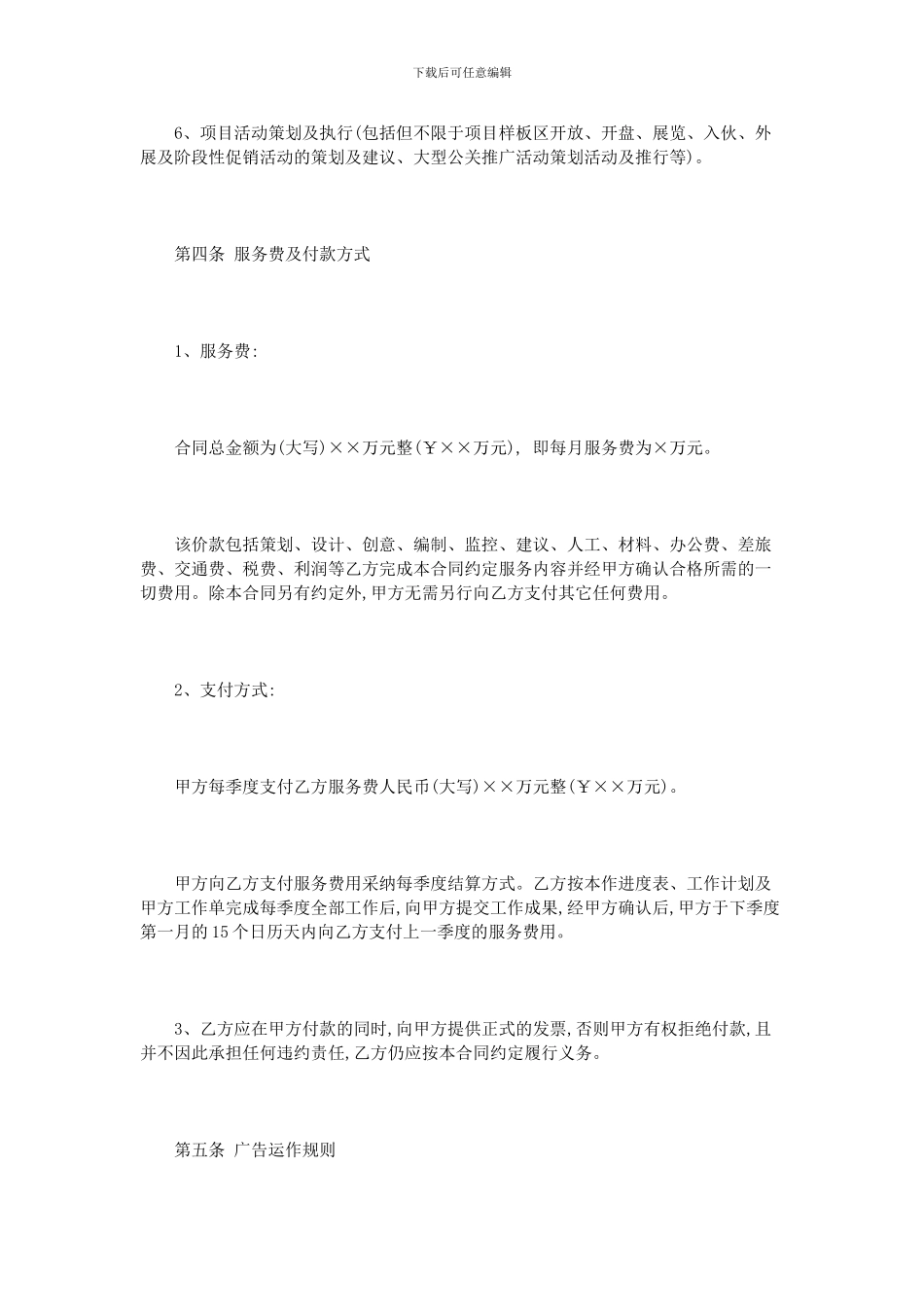 房地产广告设计合同范本_第3页