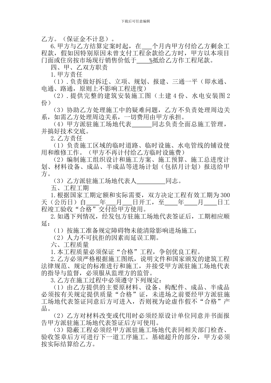 房地产建筑工程承包合同_第2页