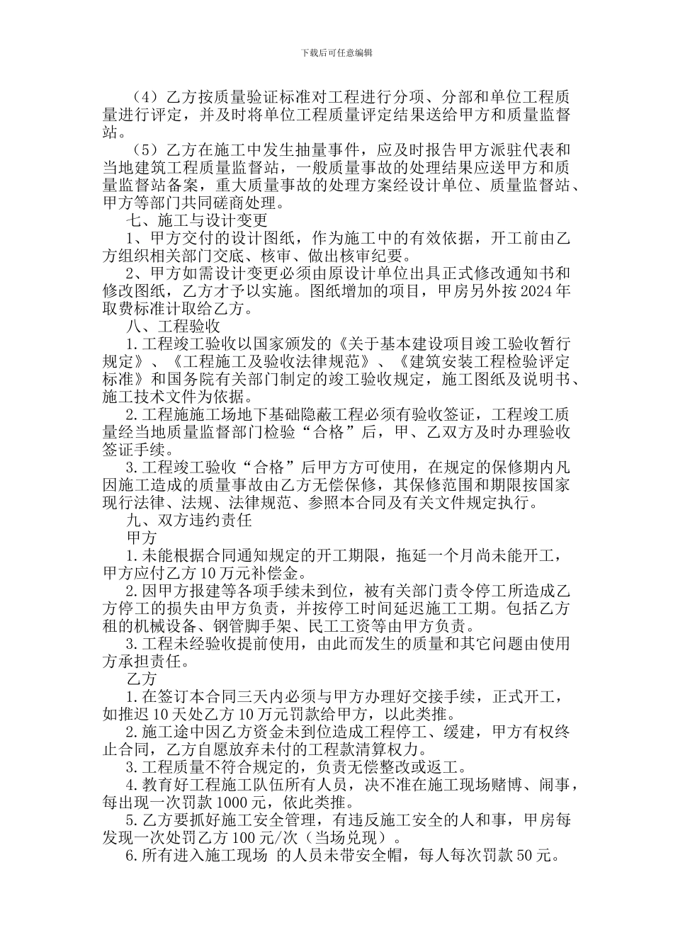 房地产建筑工程承包合同_第3页