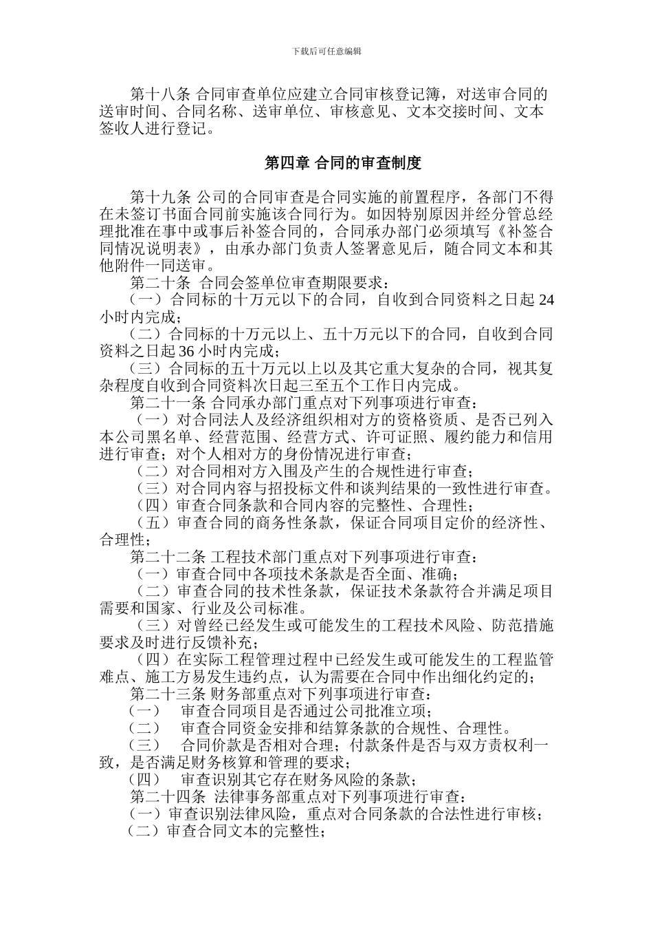 房地产开发公司标准《合同管理制度》_第3页