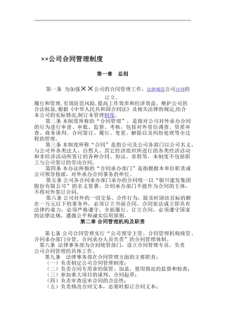 房地产开发公司标准《合同管理制度》