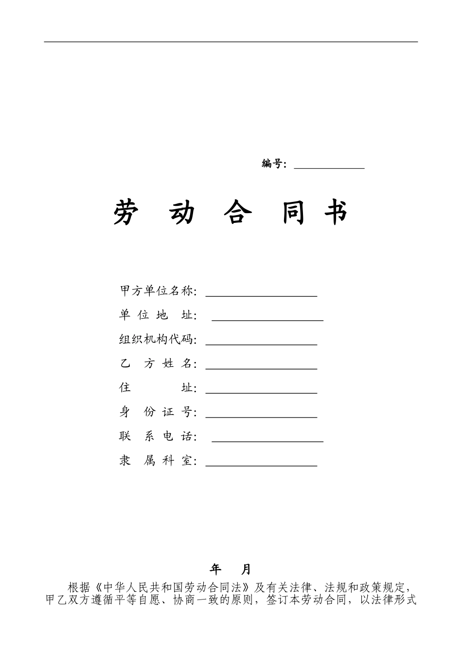 房地产开发公司劳动合同_第1页