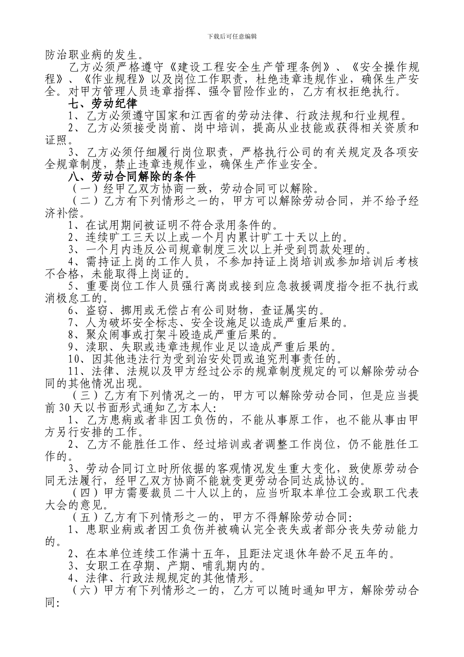 房地产开发公司劳动合同_第3页