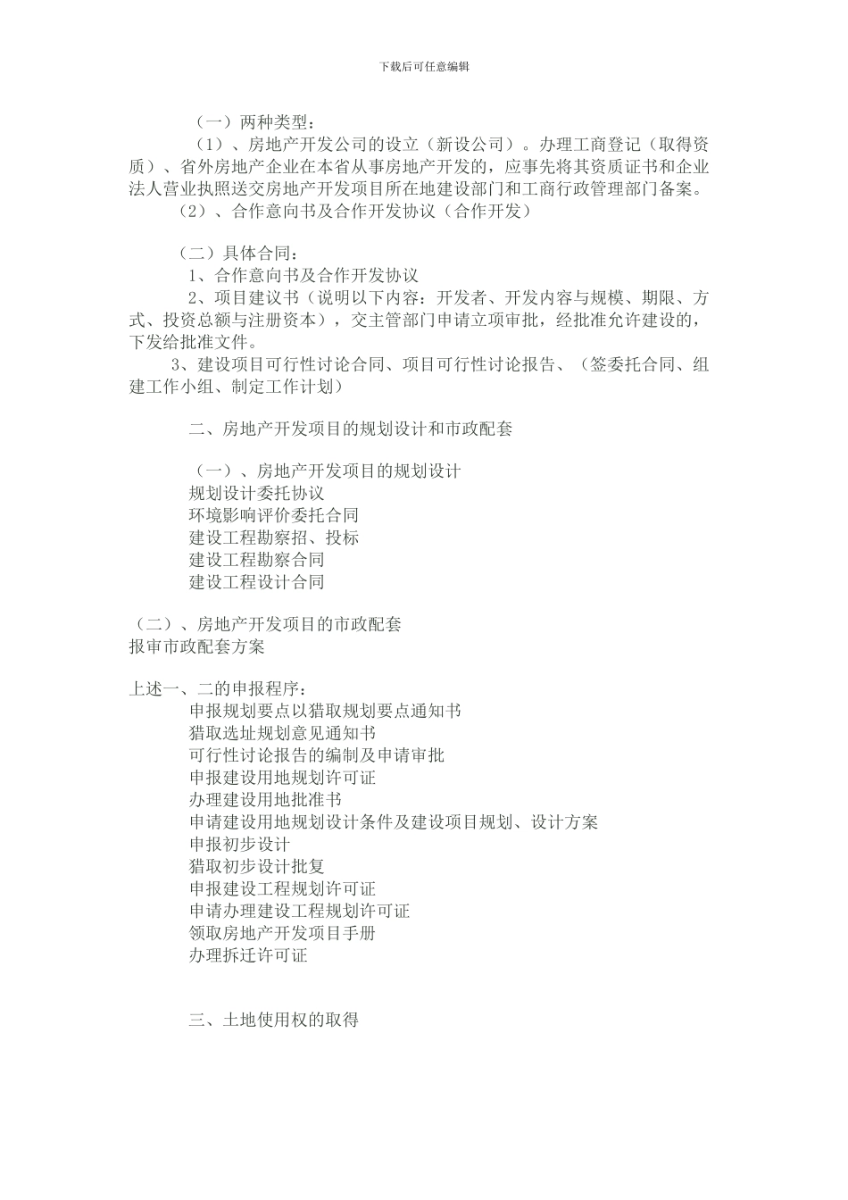 房地产开发各阶段涉及的合同_第2页