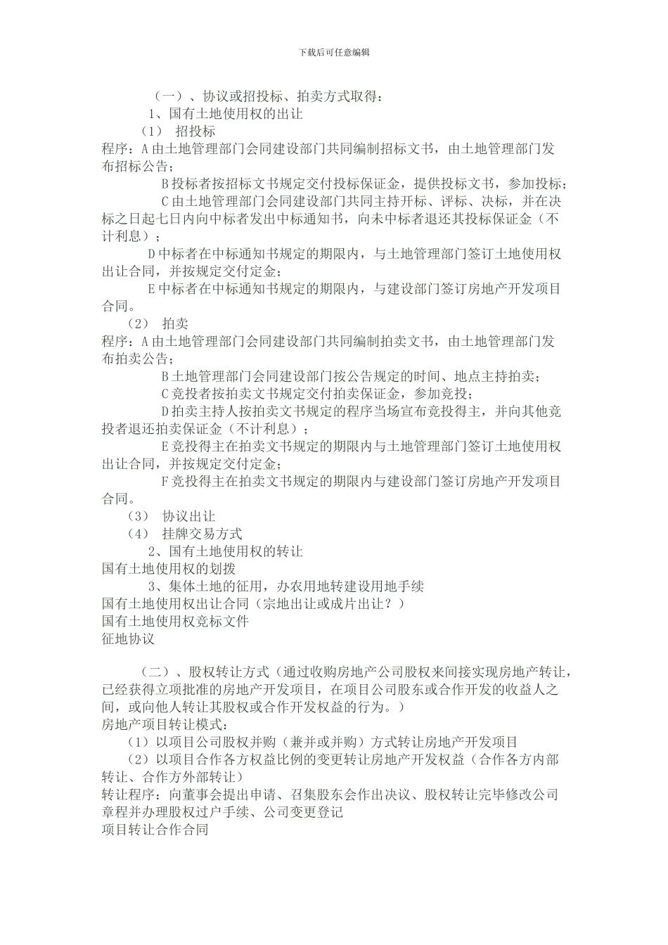 房地产开发各阶段涉及的合同_第3页